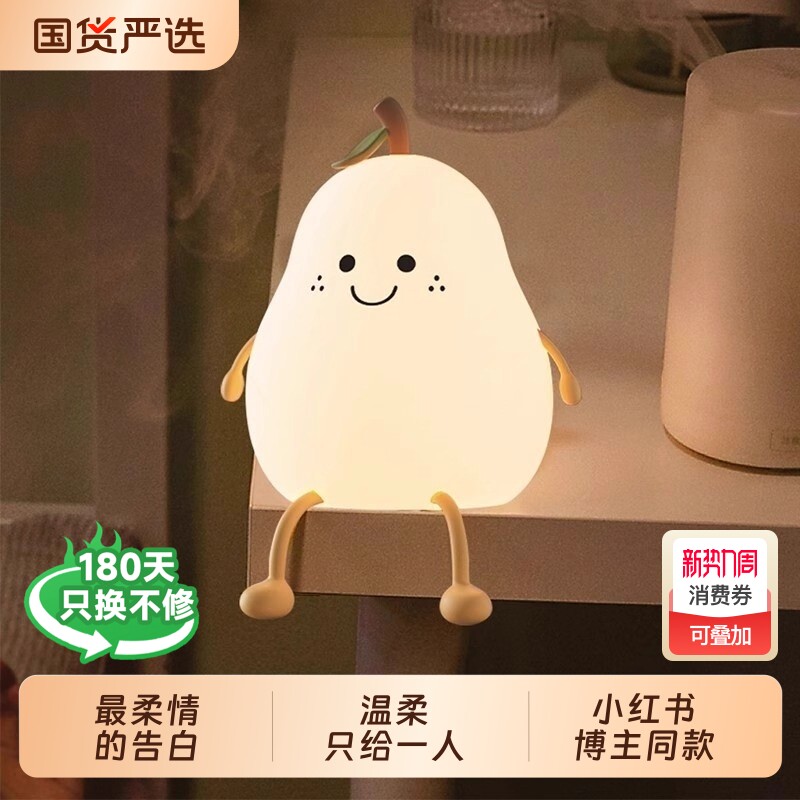 梨硅胶拍拍小夜灯卧室可爱女生日礼物氛围床头台灯充电定时护眼