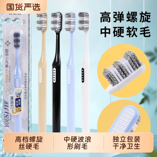 【优思洁】高档螺旋丝硬毛牙刷