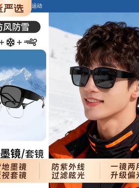 雪地护目镜雪镜爬雪山登山可戴近视眼镜户外徒步滑雪防风墨镜套镜