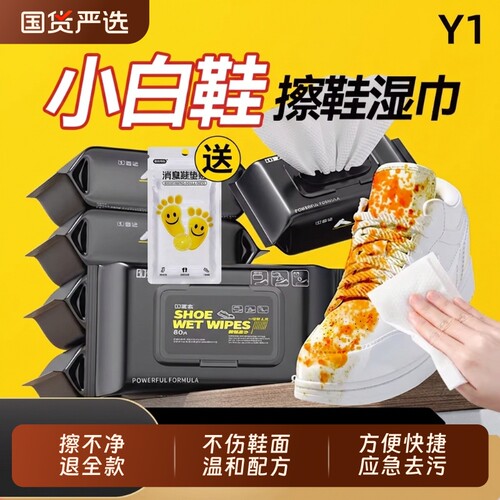 擦鞋专用湿巾小白鞋清洁去污洗鞋神器一擦免洗清洗剂鞋子运动鞋