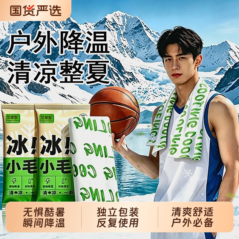 降温冰巾湿巾冰感去汗薄荷毛巾运动户外跑步学生防暑清凉神器防晒