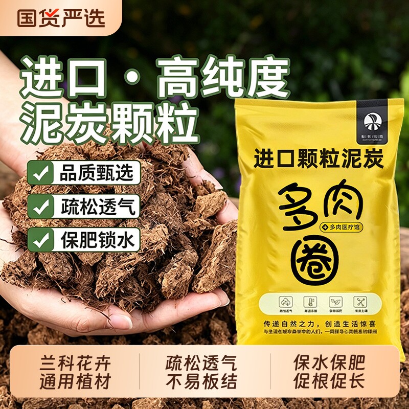 进口块状泥炭颗粒旗舰店种植蓝莓月季多肉养花育苗营养土船长花园