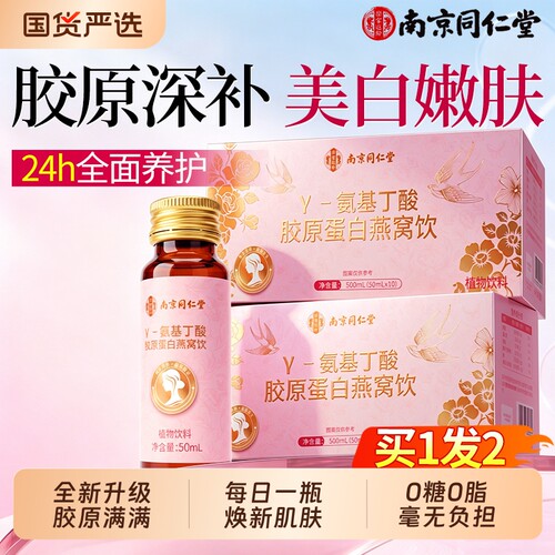 鱼胶原蛋白肽口服液燕窝旗舰饮品