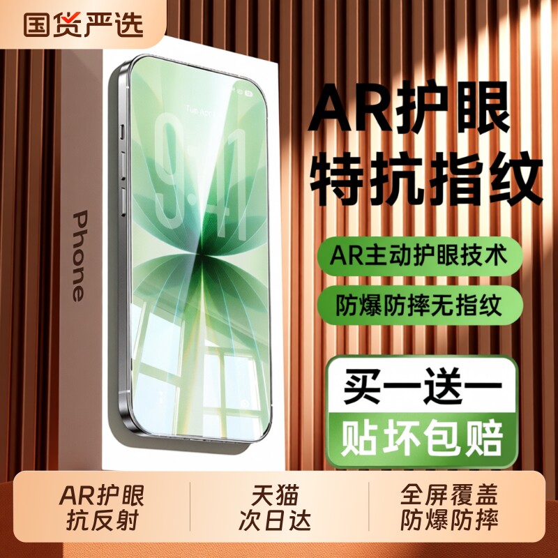 【顶配AR德国护眼】适用于苹果17/16promax钢化膜iphone15pro手机14Plus防窥13防蓝光12Air偷窥11新款x贴膜xr