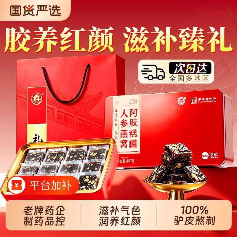 手工阿胶糕礼盒东阿原产补气补血中秋国庆过年送礼官方旗舰店正品