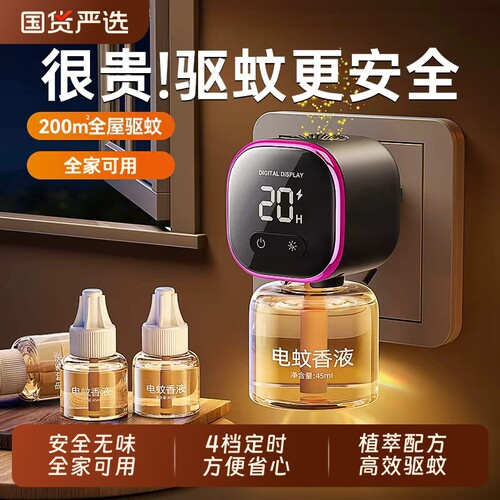 无味电热蚊香液|超3000次加购