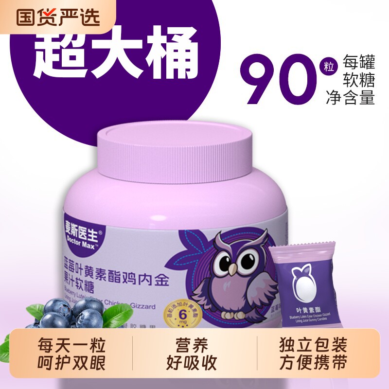 蓝莓叶黄素脂软糖儿童维生素糖果果汁软糖片青少年成人独立包装