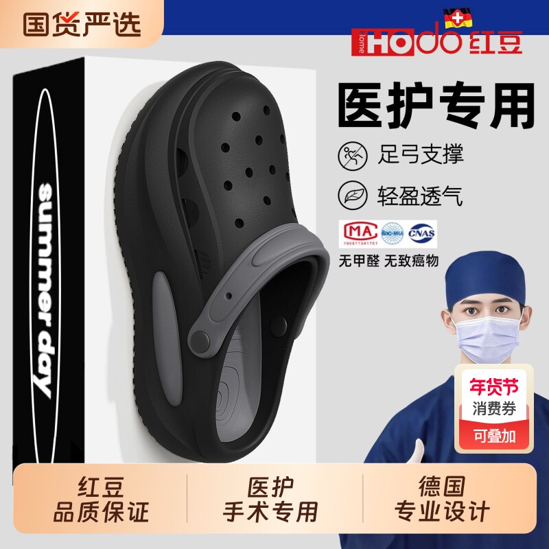红豆德国手术室洞洞鞋男夏季2026新款医护士专用防滑防臭eva凉