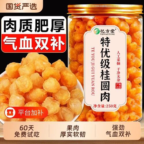 【特级】桂圆干2025新货桂圆肉干