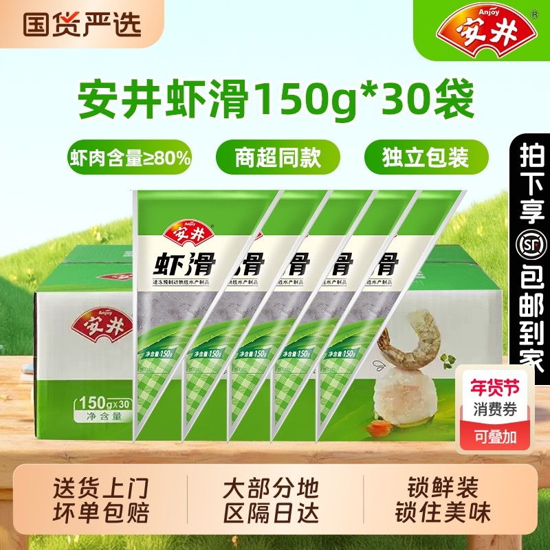 安井虾滑150g*20袋30/整箱商用批发锁鲜装水煮即食麻辣烫火锅食材,水产肉类/新鲜蔬果/熟食,虾滑,淘宝优惠券,粉丝福利购,淘宝优惠卷