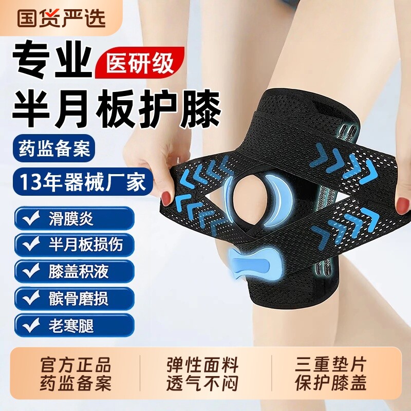 运动护膝半月板损伤护腿男士关节髌骨带保护膝盖关节跑步专用护具