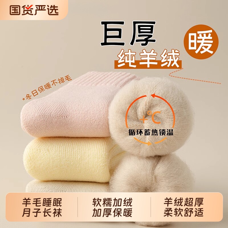 羊绒袜子女款秋冬季中筒袜羊毛加绒加厚保暖东北睡眠地板月子长袜