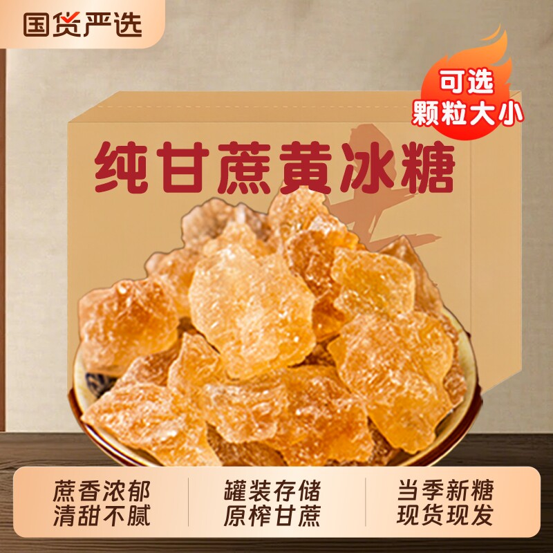 【5斤整袋】云南小粒黄冰糖老冰糖散装袋装批发家用商用多晶5斤