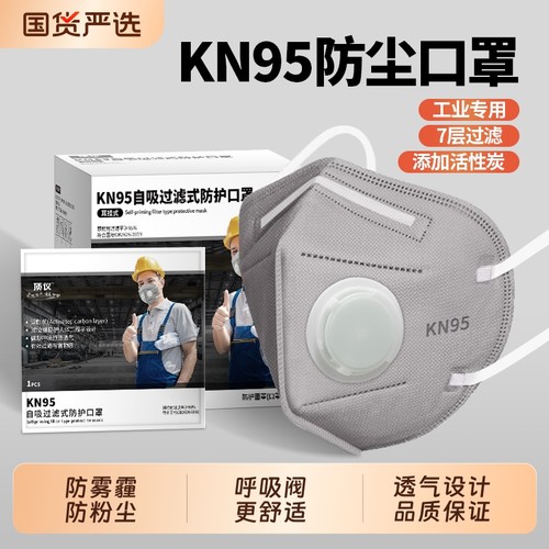 kn95面罩防甲醛透气立体防护罩