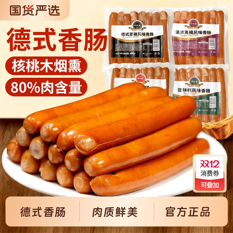 德式香肠烤肠50g黑椒味