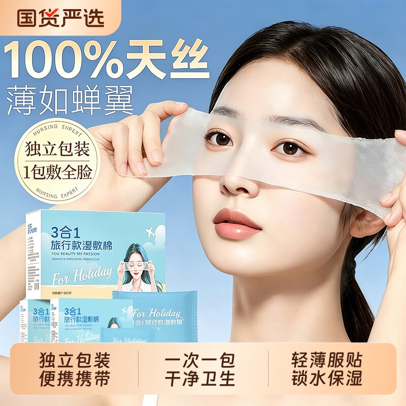 旅行便携款三合一湿敷棉开口可拉伸专用开孔式超薄天丝化妆棉脸部