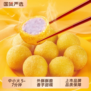 千味央厨香芋地瓜丸早餐半成品过年餐桌点心甜品油炸小吃美食