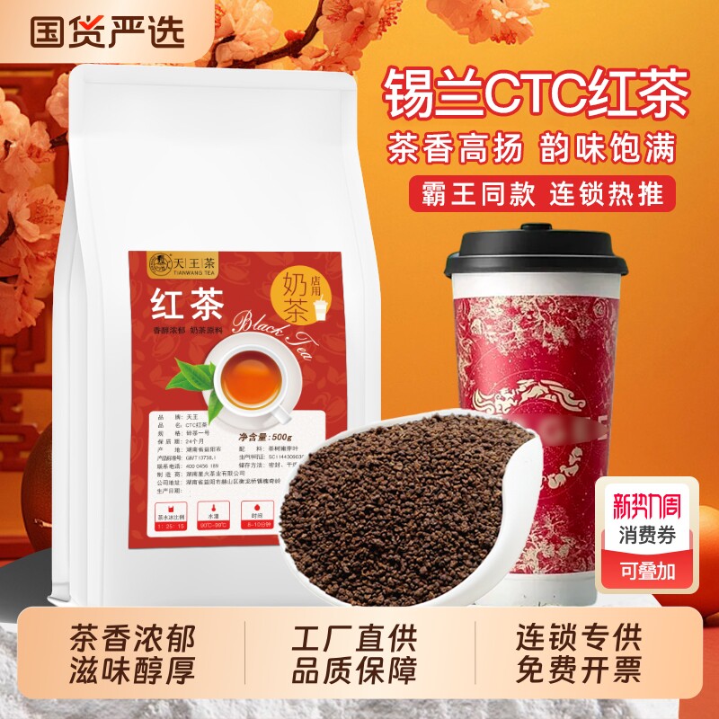 特浓锡兰CTC红茶拼配霸王同款奶茶店专用蜜香港式奶茶柠檬茶茶叶