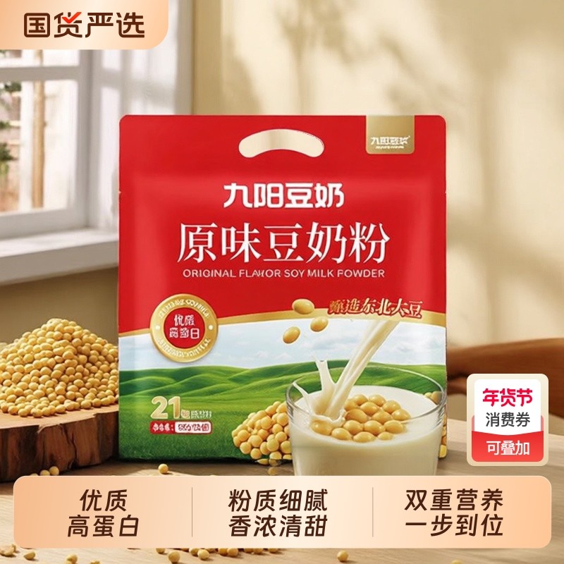 九阳豆浆原味豆奶粉525g营养早餐高蛋白冲饮速溶独立小包装黄豆粉
