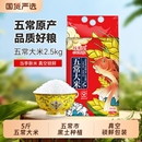 东北五常大米5斤当季 谷米 新米黑龙江大米优质一等可饭可粥真空装