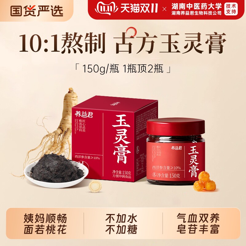 西洋参玉灵膏正品官方旗舰店不喜纯黑参补气血不足桂圆龙眼肉150g