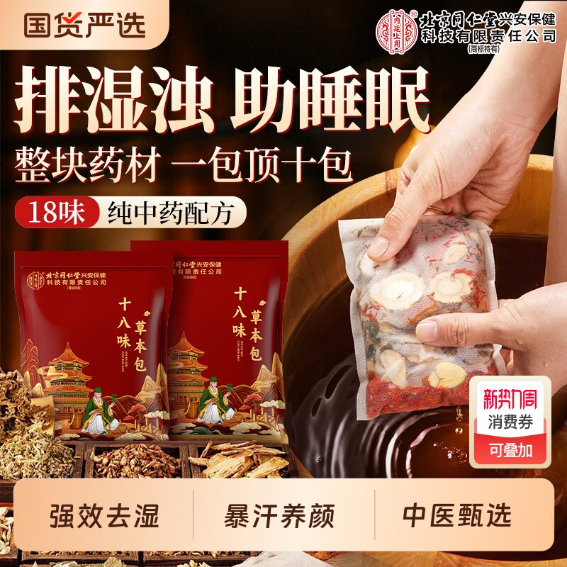 泡脚药包去湿花椒气排艾叶毒助睡眠生姜除臭儿童18味艾草泡脚药包