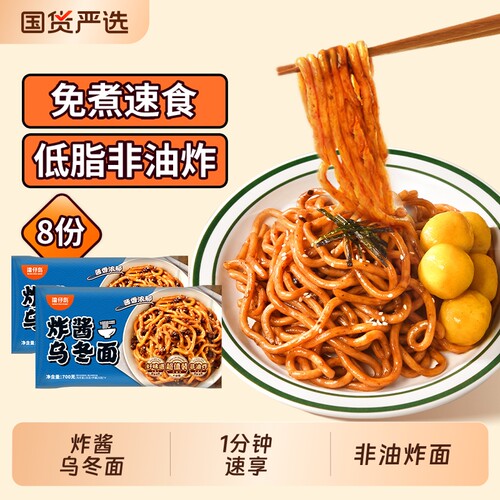 湾仔岛700g*2大袋日式炸酱乌冬面海鲜酱拌面方便面非油炸免速食