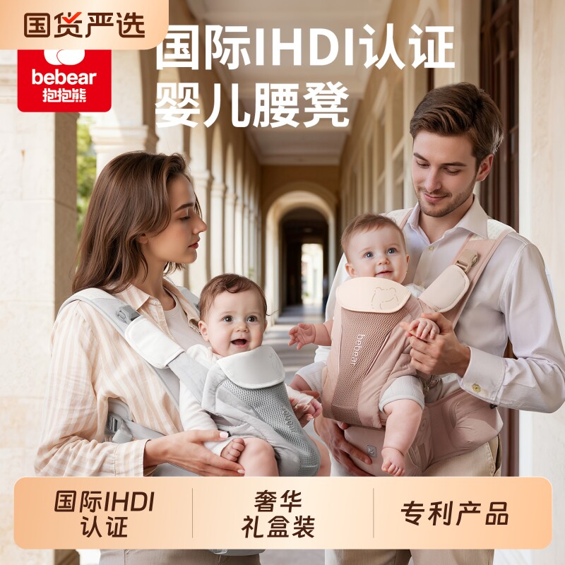 IHDI腰凳抱抱熊背带二合一抱娃神器爆款婴儿坐凳带娃口水巾宝妈