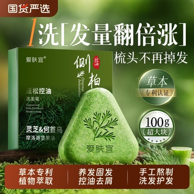 防断头发侧柏叶纯天然手工洗发皂
