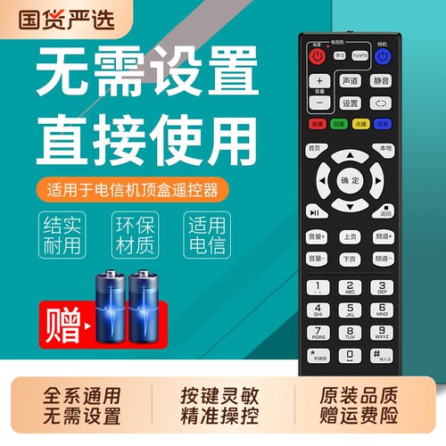 适用中国电信万能遥控器 通用中国移动联通智能4k宽带网络电视数字机顶盒 电信联通iptv数字播放器盒子全通用