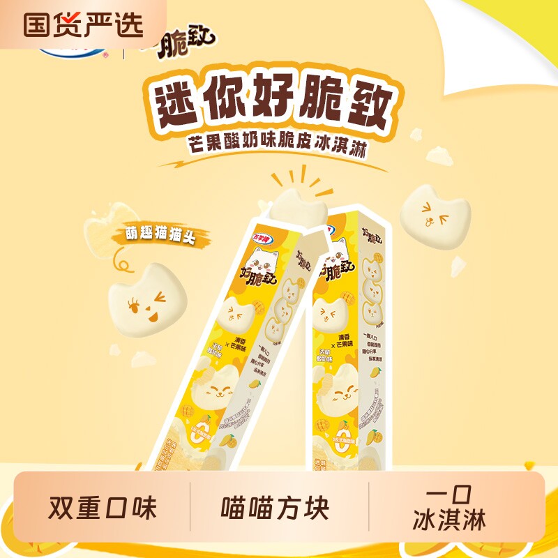 2026五羊牌雪糕芭乐青柠芒果香草味甜品喵喵形一口冰淇淋冷链包邮