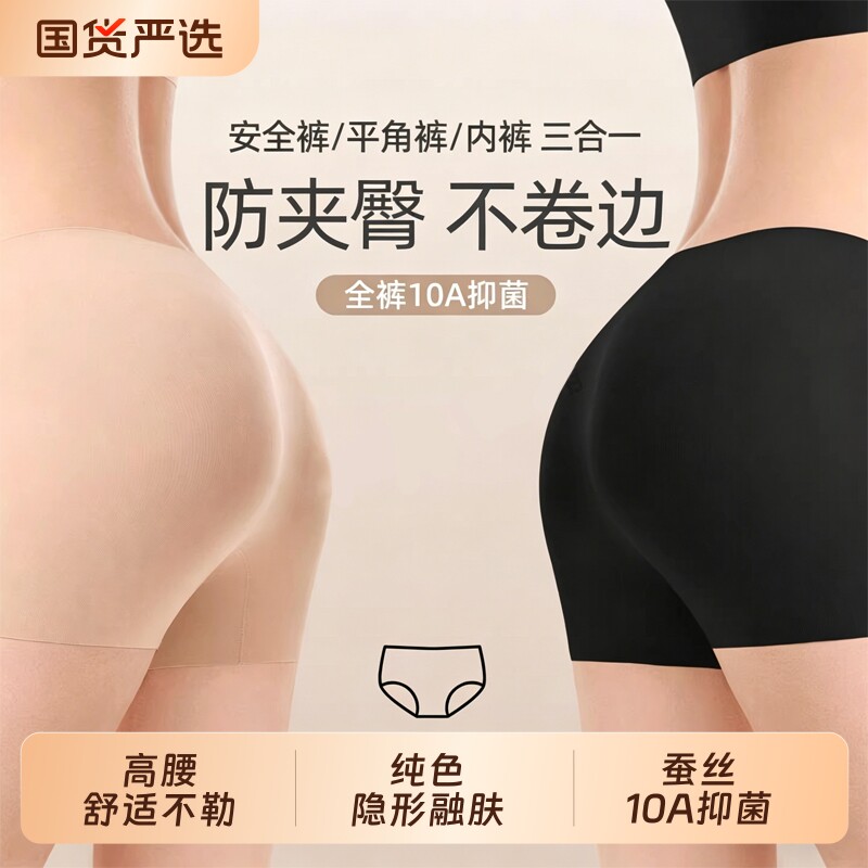 yaloo/雅鹿女冰丝安全打底裤薄款无痕高腰收腹三合一防走光平角