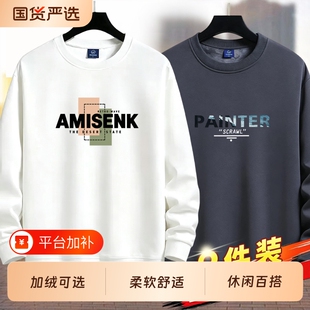 卫衣男款无帽加绒加厚套头圆领宽松大码长袖重磅秋冬季保暖上衣