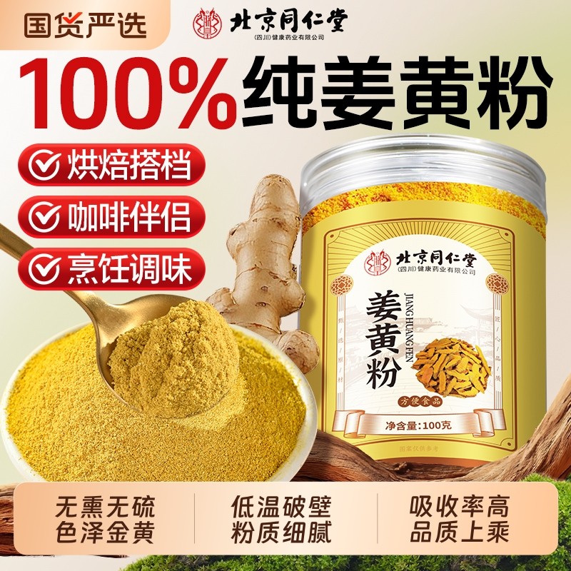 北京同仁堂姜黄粉官方旗舰店信盛堂纯正天然k氧食用k炎肉桂粉正品