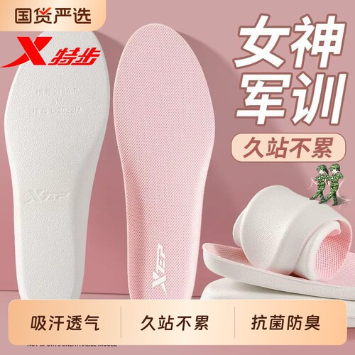 XTEP/特步鞋垫女生抗菌防臭吸汗透气军训专业久站不累脚运动鞋垫