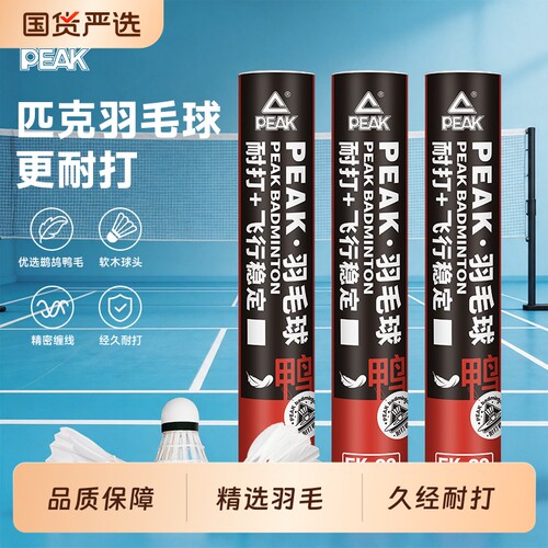 匹克羽毛球耐打耐用训练比赛专用