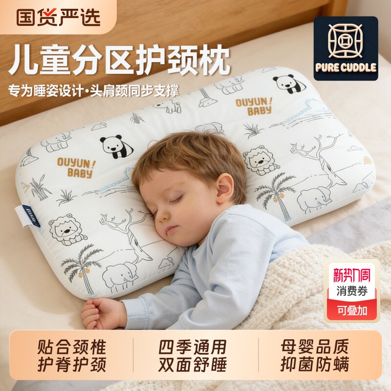 儿童枕头a类护颈枕1到3岁到6岁以上宝宝学生枕四季通用乳胶幼儿园