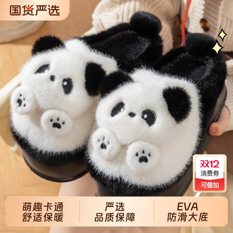 小熊猫厚底棉拖鞋女秋冬2025新款毛绒EVA冬季家居室内毛毛鞋棉鞋