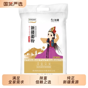 新疆面粉天山陕富10斤无添加雪花粉家用中筋饺子雪花拉条子胚芽