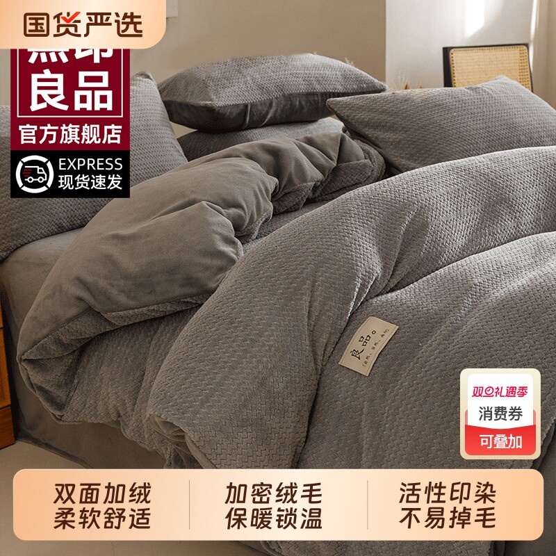 无印良品轻奢冬季四件套牛奶绒加厚珊瑚绒被套罩床单2024新款床品