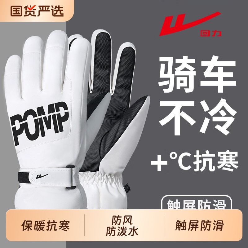 回力手套保暖冬季滑雪加绒加厚男女士骑车摩托车防风防水触屏防滑