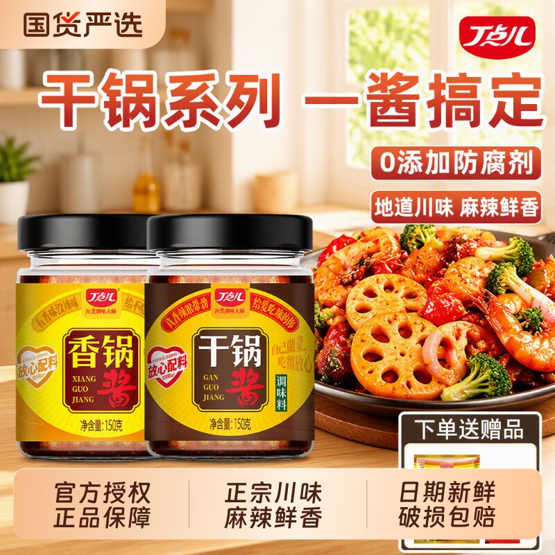 丁点儿干锅酱香锅酱瓶装麻辣香锅酱料麻辣烫底料调料家用不辣香辣