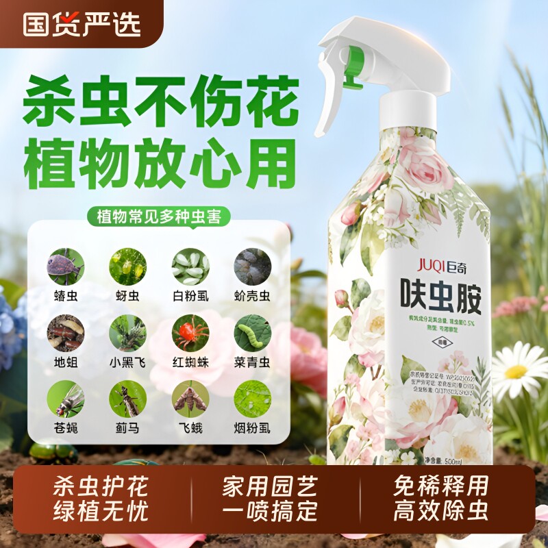 巨奇呋虫胺花卉植物杀虫剂蚜虫月季花病虫害常用药除非专用蚧壳虫