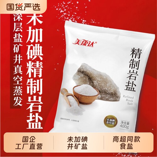 美康达未加碘精制岩盐400g炒菜腌菜拌凉菜食盐家用精细盐巴