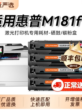 适用惠普181fw硒鼓 惠普MFP M181fw彩色打印机墨盒碳粉 CF510A粉盒墨粉CF530A墨盒碳粉HP181fw易加粉晒鼓裕品