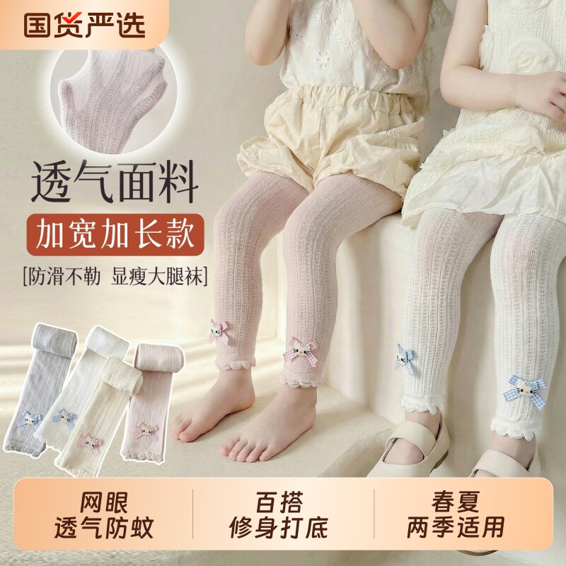 女童打底裤夏季薄款透气网眼九分防滑不勒儿童连裤袜蝴蝶结防蚊裤