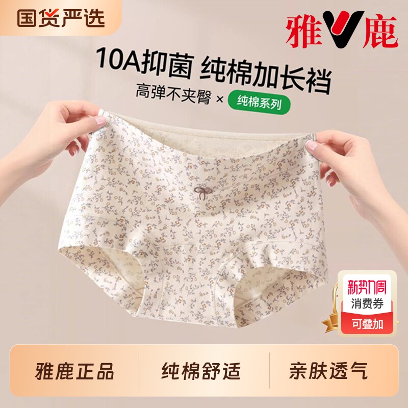 雅鹿平角女士内裤纯棉2026新款全棉抗菌裆全包臀女生大码四角短裤