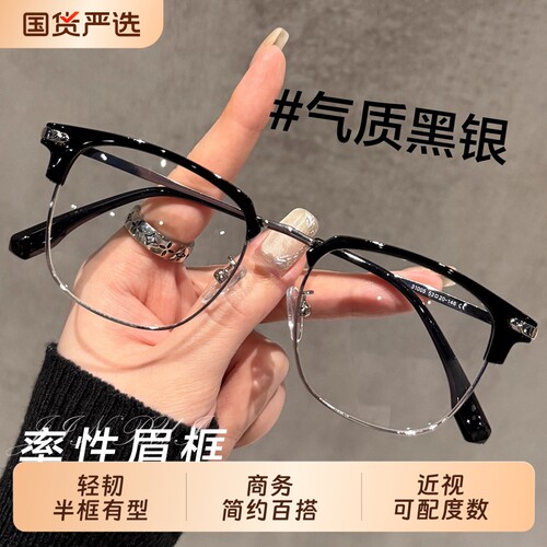 超轻痞帅眉线眼镜黑色半框近视