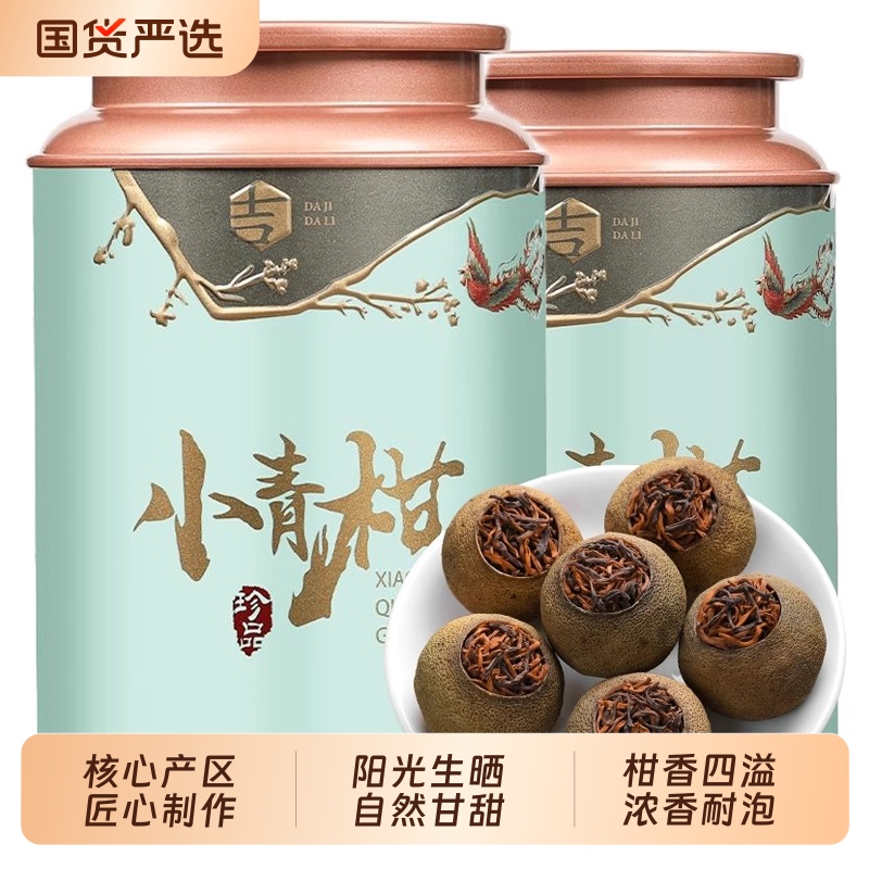 新会小青柑茶叶云南普洱茶生晒陈皮宫廷正宗橘普茶叶熟茶罐装礼盒