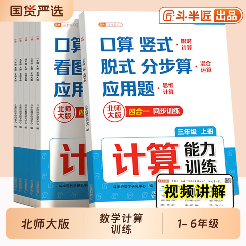 北师大版数学计算能力训练天天练